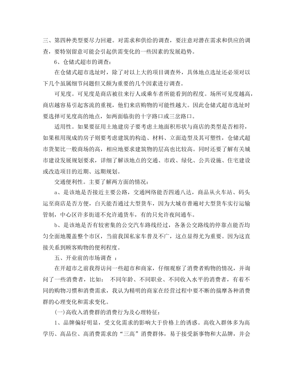 关于如何做好小学英语学习计划 _第3页