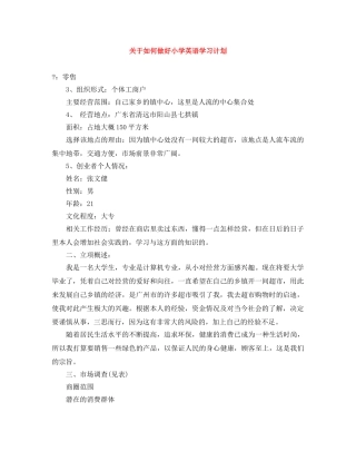 关于如何做好小学英语学习计划 