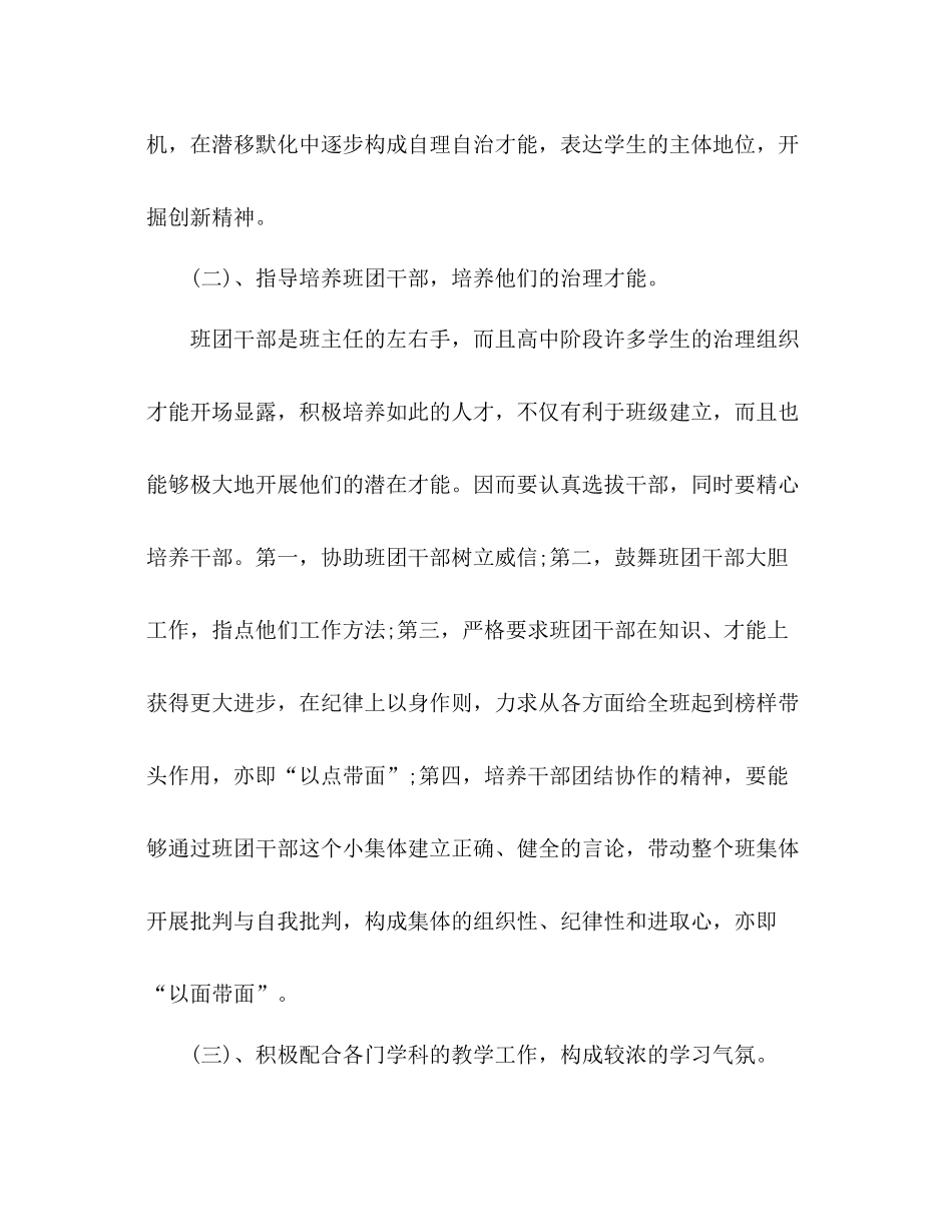 高中班主任工作参考总结集锦（通用）_第3页