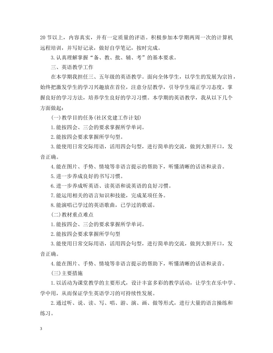 关于大班保育员的个人工作计划5篇 _第3页
