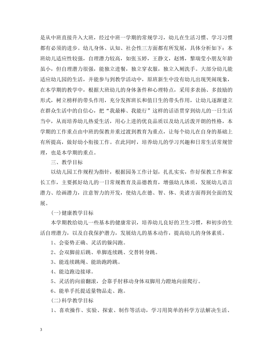 关于大班的下学期班务工作计划 _第3页