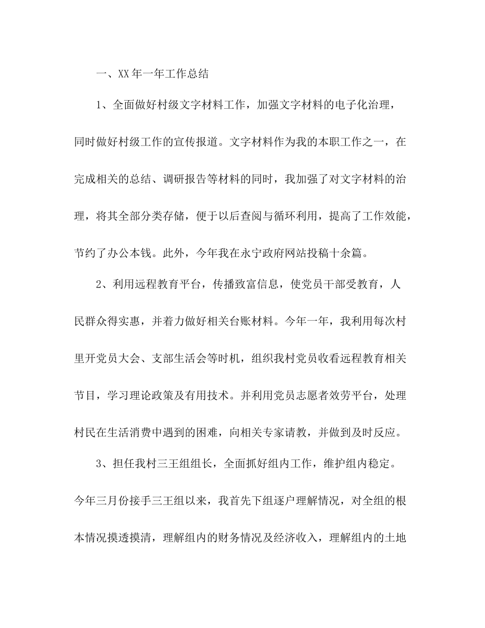 大学生村官年终工作参考总结（通用）2_第2页