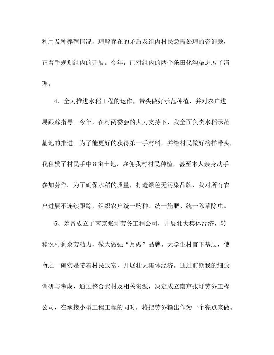 大学生村官年终工作参考总结（通用）2_第3页