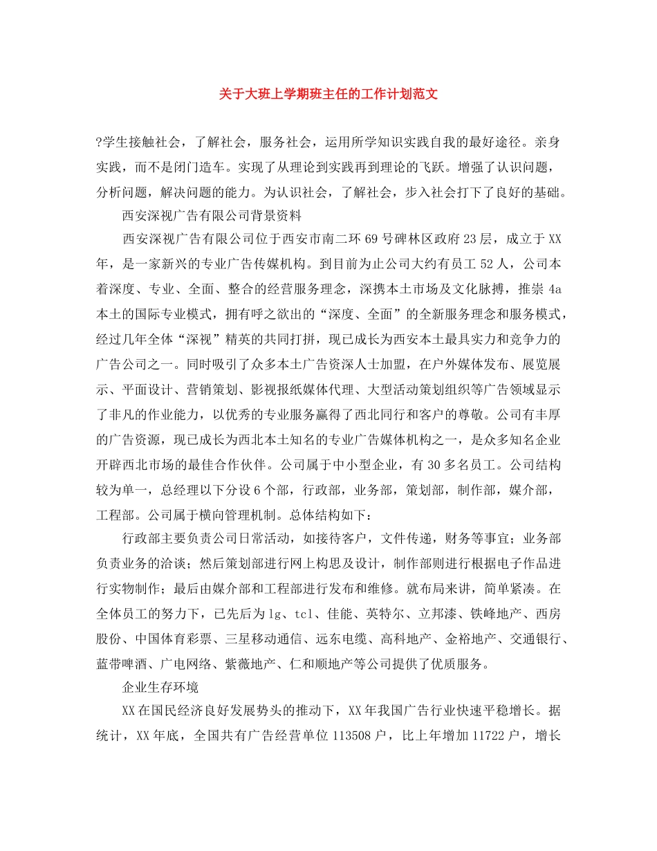 关于大班上学期班主任的工作计划范文 _第1页