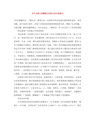 关于大班上学期班主任的工作计划范文 