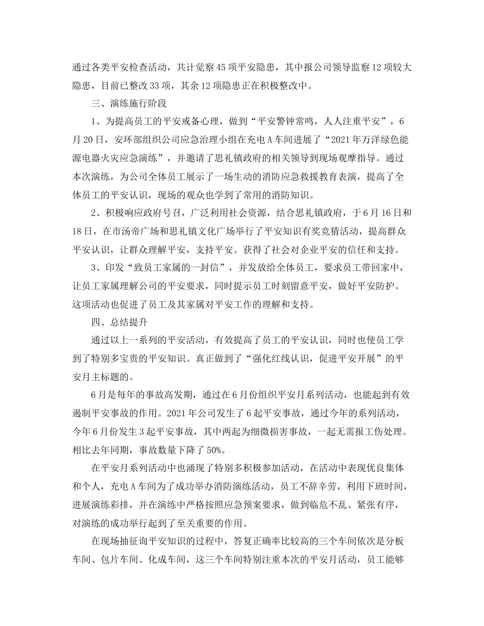 安全月工作参考总结范文_第2页