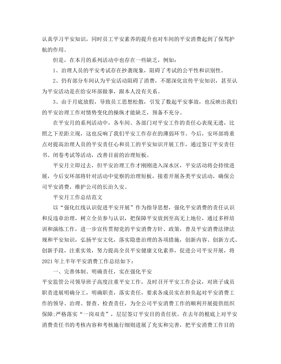 安全月工作参考总结范文_第3页