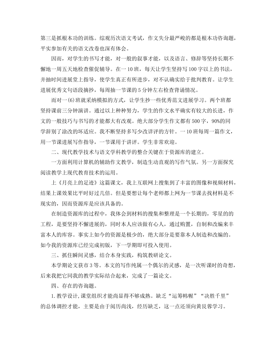 2021年度工作参考总结初一语文教师年度考核个人参考总结范文_第2页