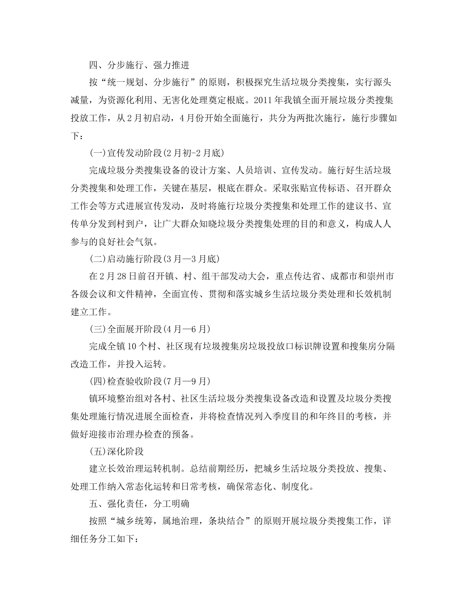2021年开展垃圾分类的工作参考总结报告【五篇】_第2页