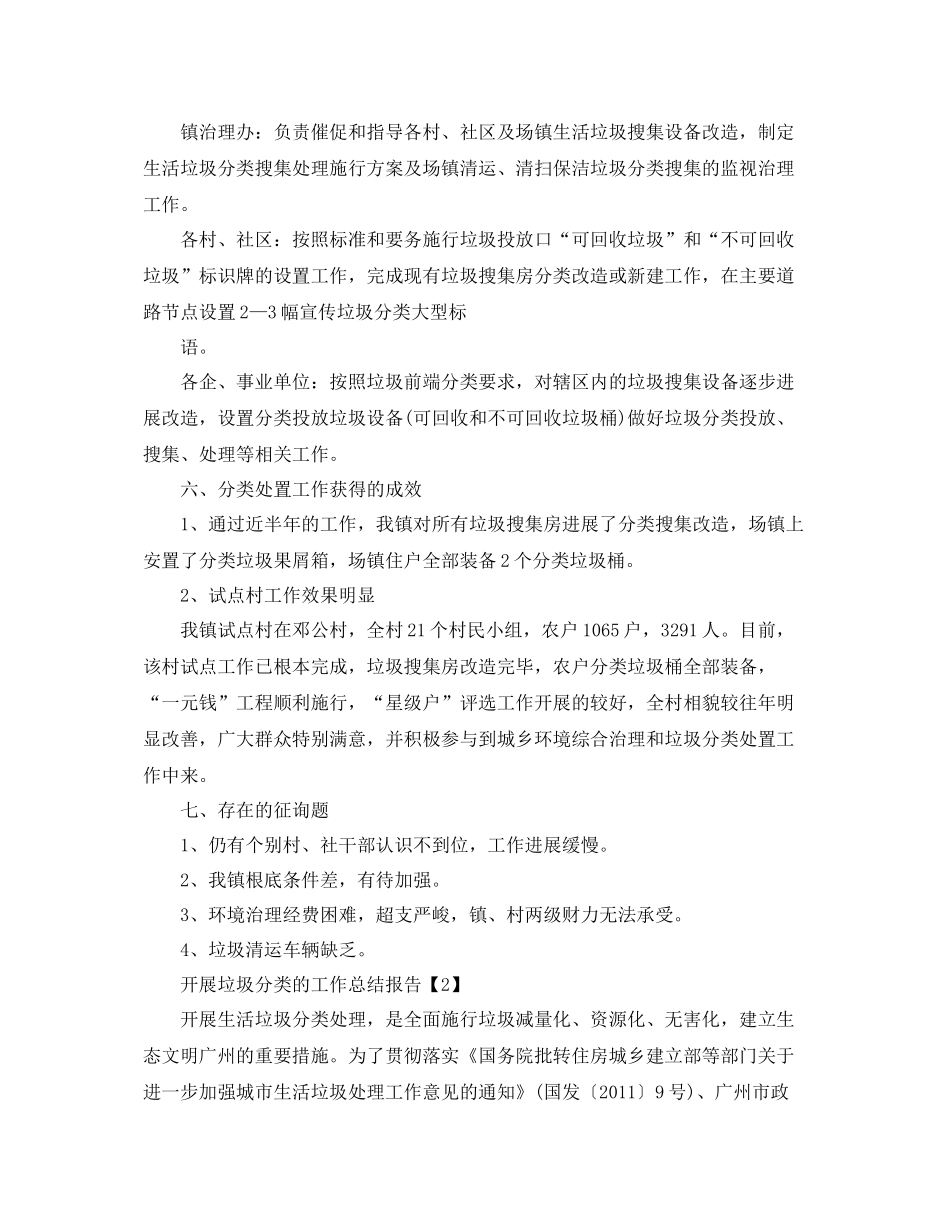 2021年开展垃圾分类的工作参考总结报告【五篇】_第3页