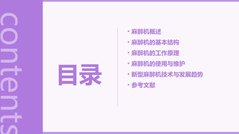 麻醉机的结构及原理课件_第2页