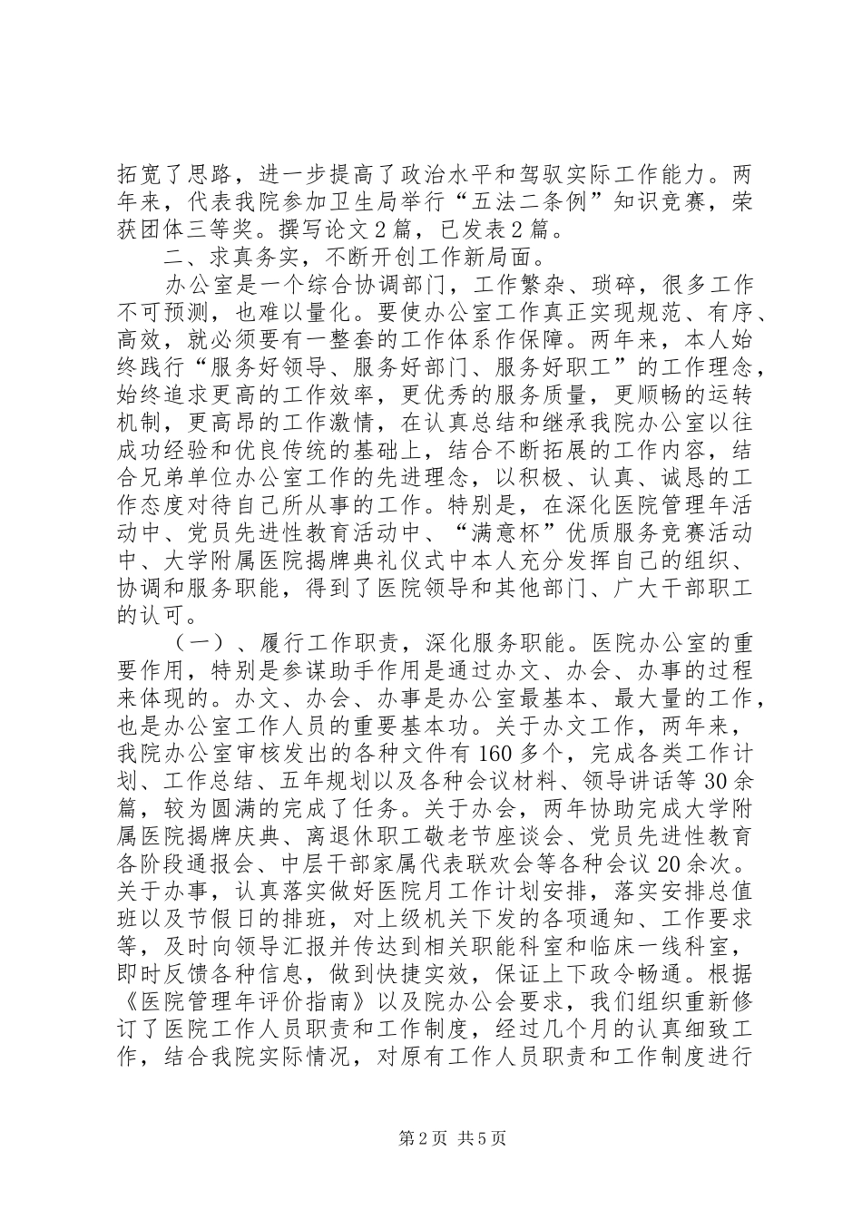 医院主任年终工作履职报告_第2页