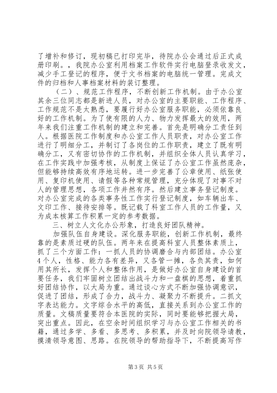 医院主任年终工作履职报告_第3页