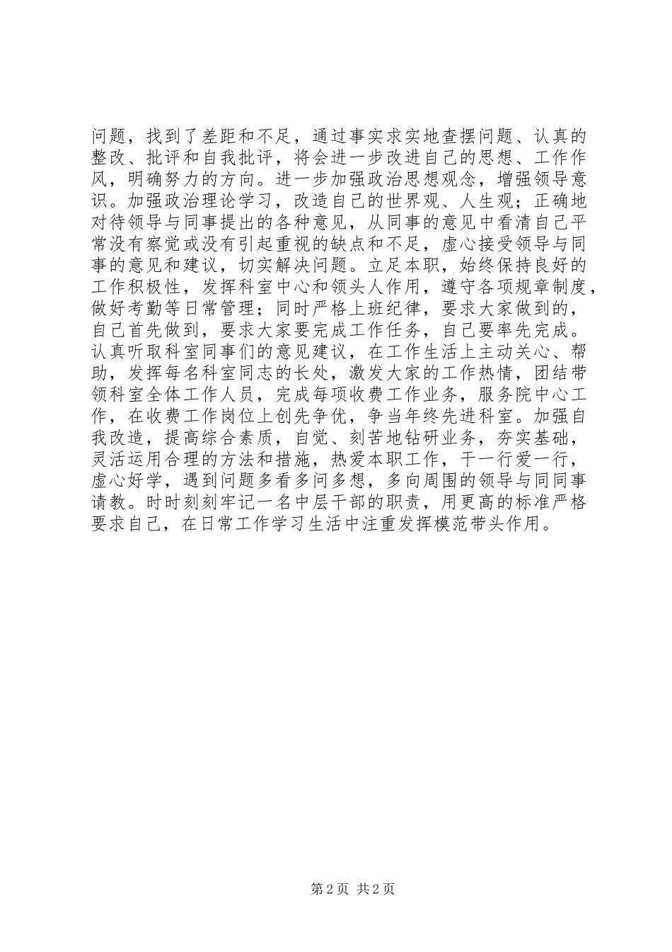 医院中层干部自查自纠报告_第2页