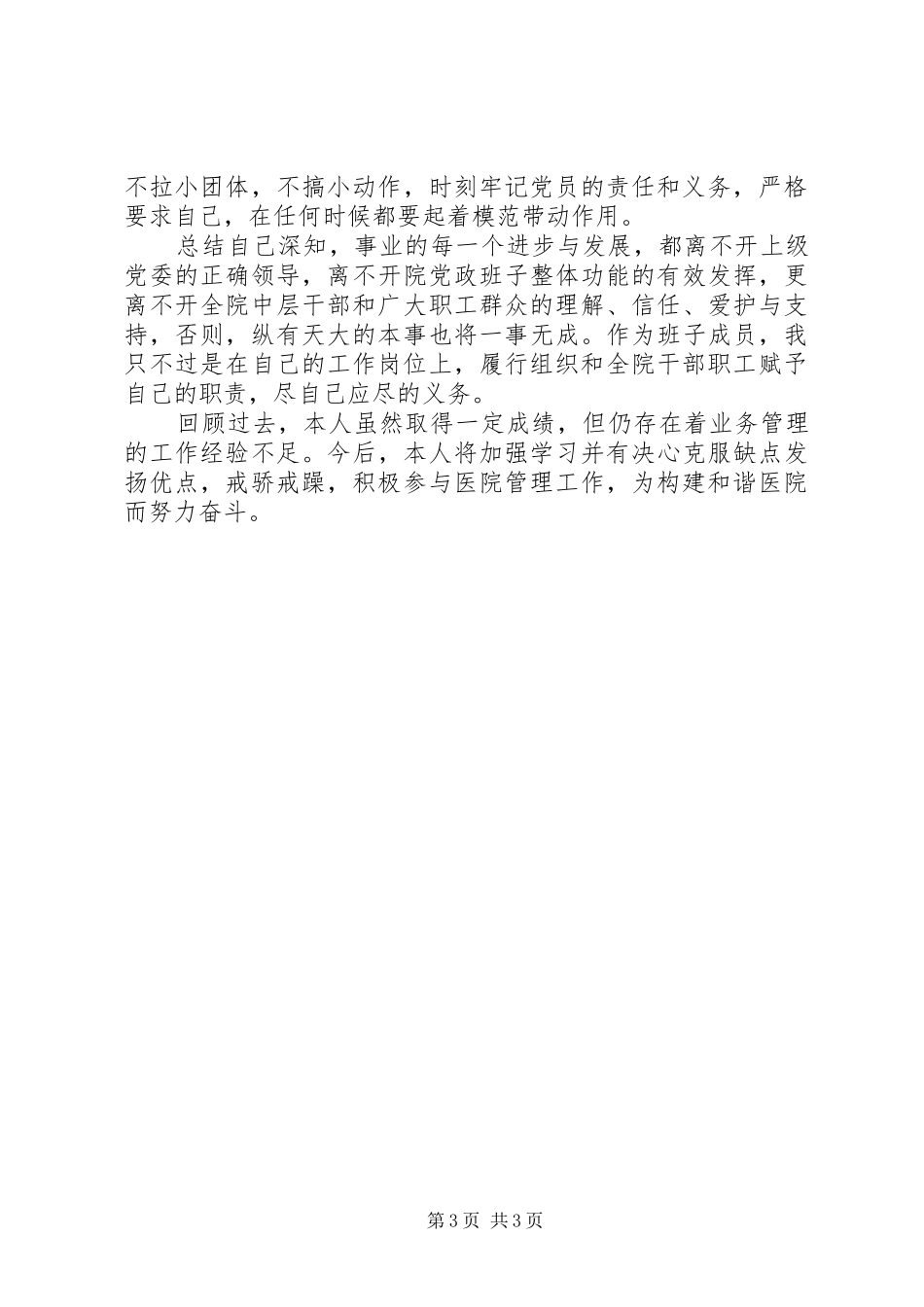 医院中层领导个人职述报告_第3页