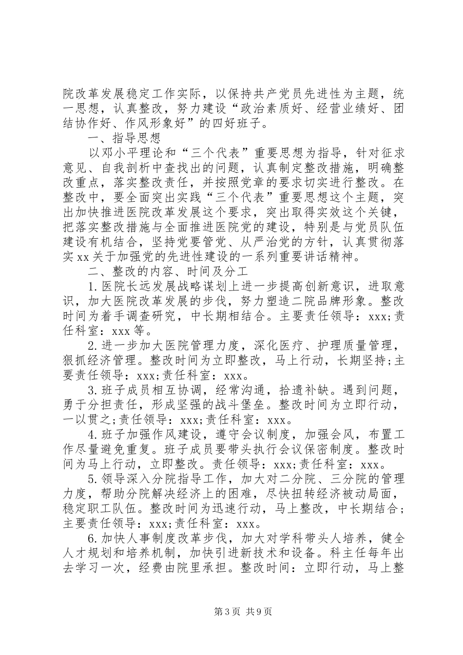 医院个人自查自纠报告[医院自查自纠整改报告范文]_第3页