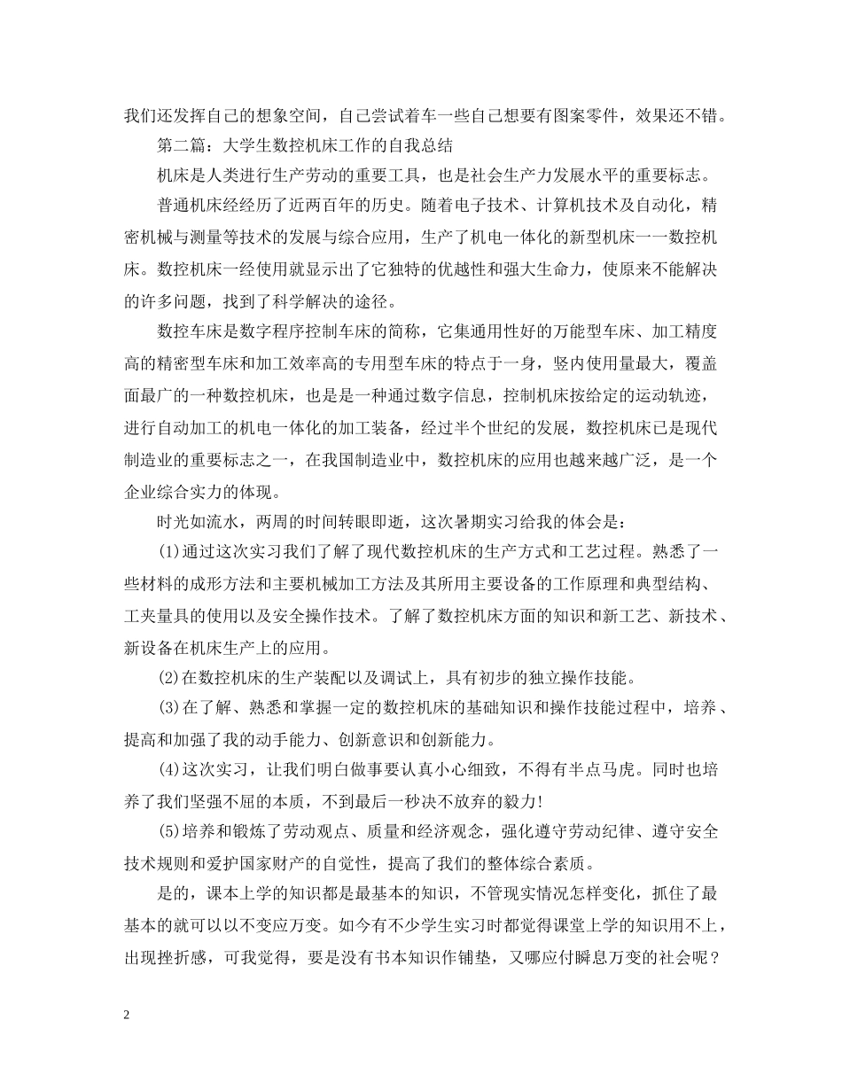 关于大学生数控机床实习总结 _第2页