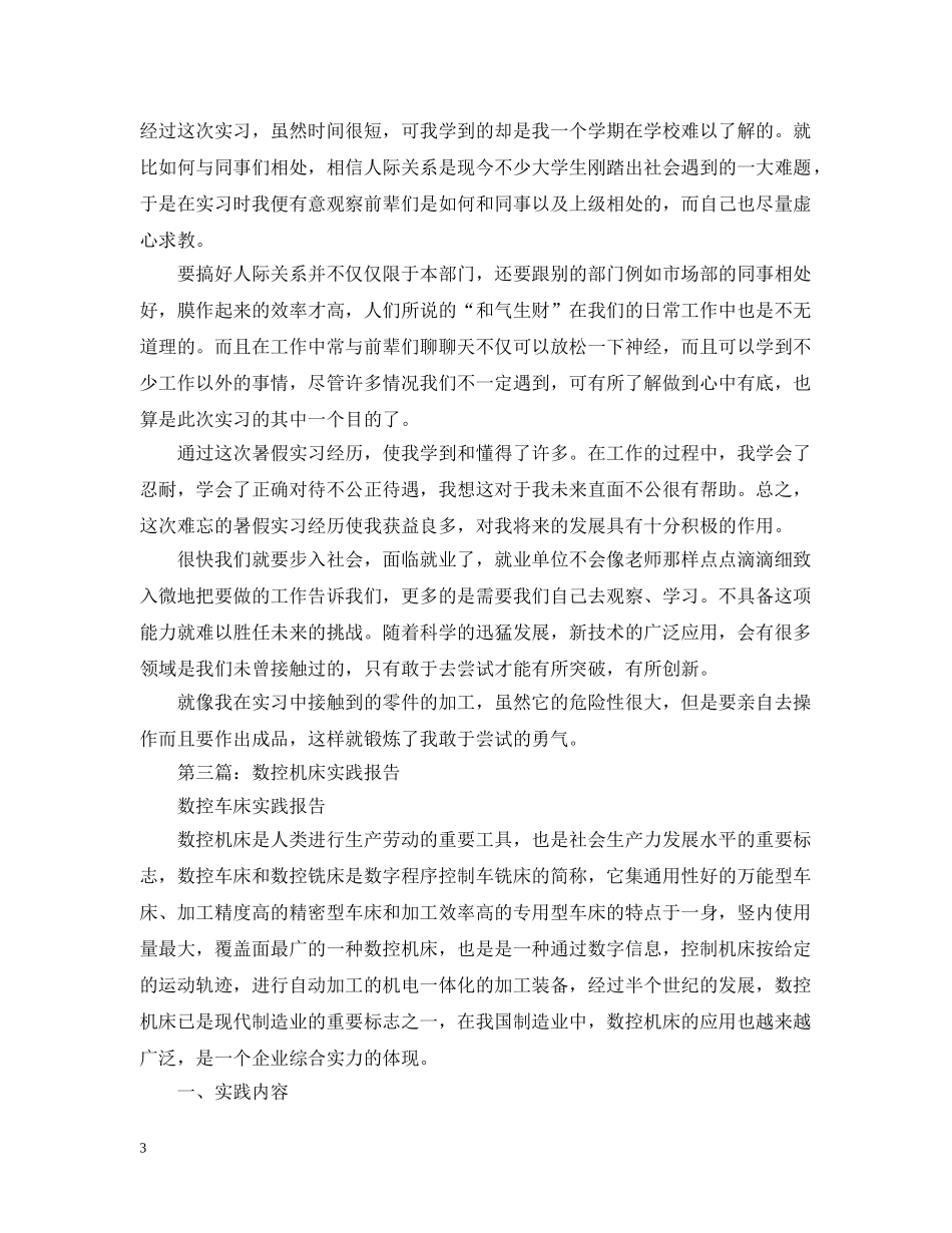 关于大学生数控机床实习总结 _第3页