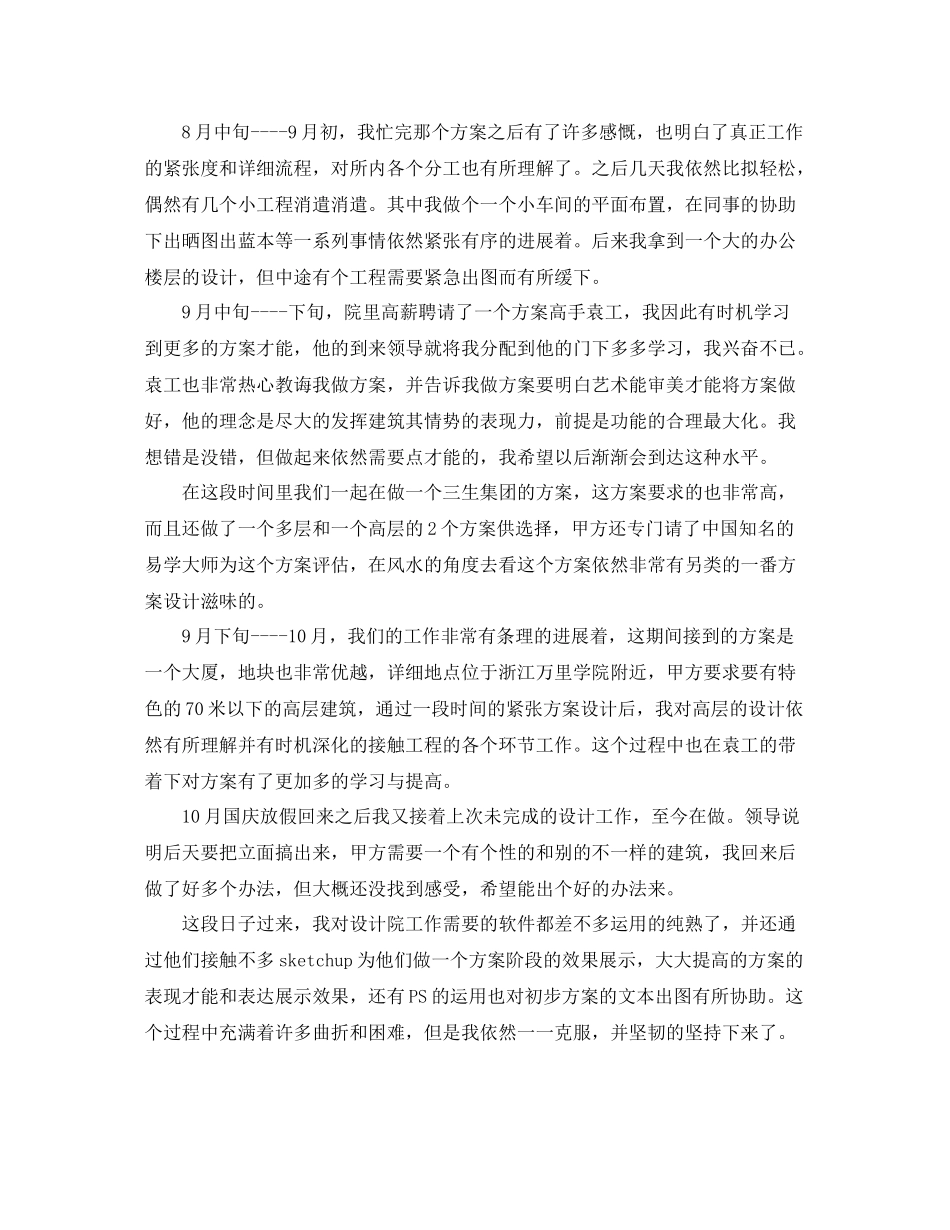 建筑设计院实习中期自我参考总结（通用）_第2页