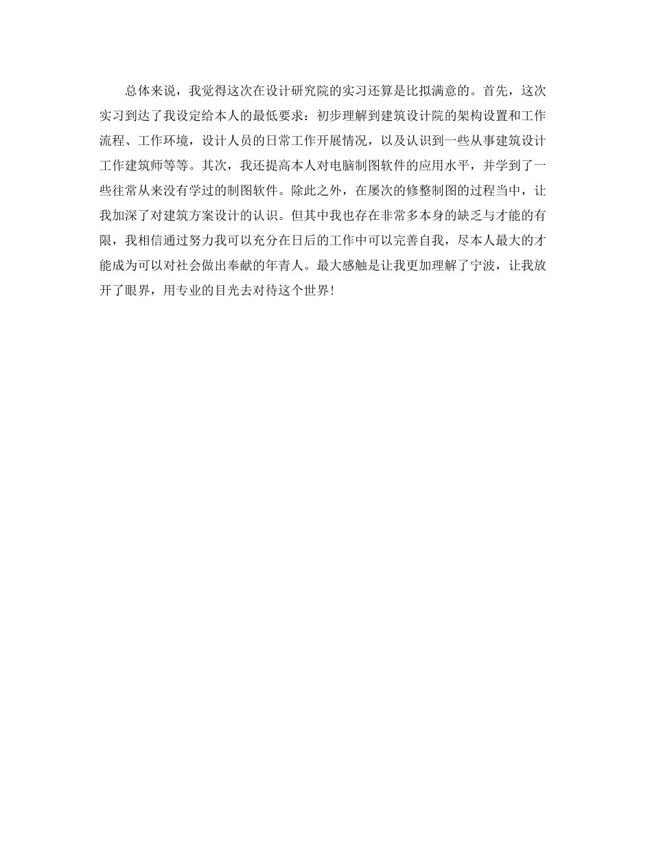 建筑设计院实习中期自我参考总结（通用）_第3页