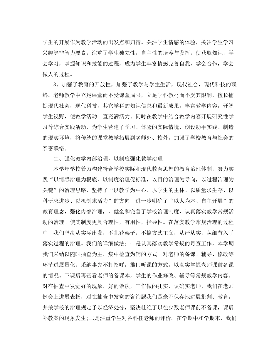 教学工作参考总结镇教育教学的工作参考总结_第2页