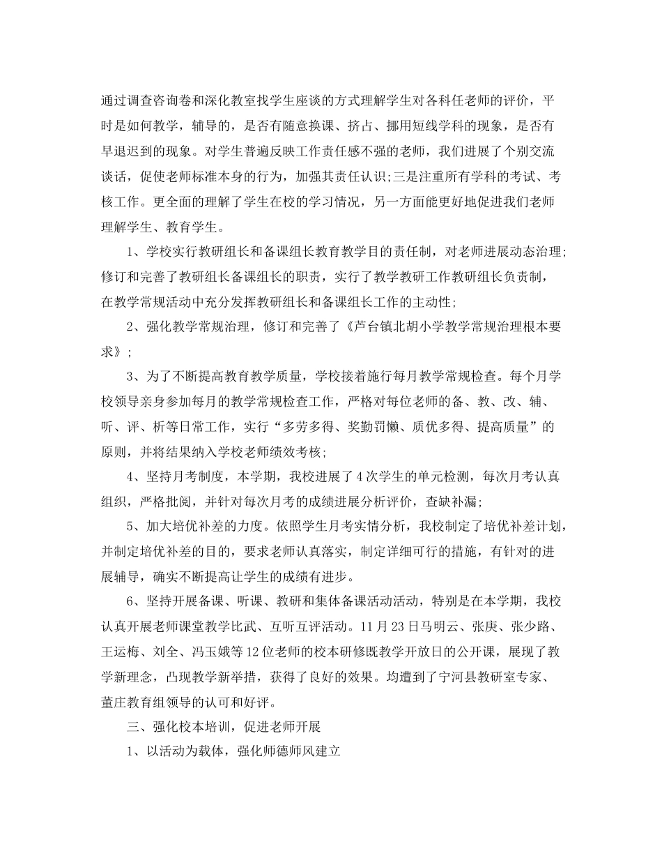 教学工作参考总结镇教育教学的工作参考总结_第3页