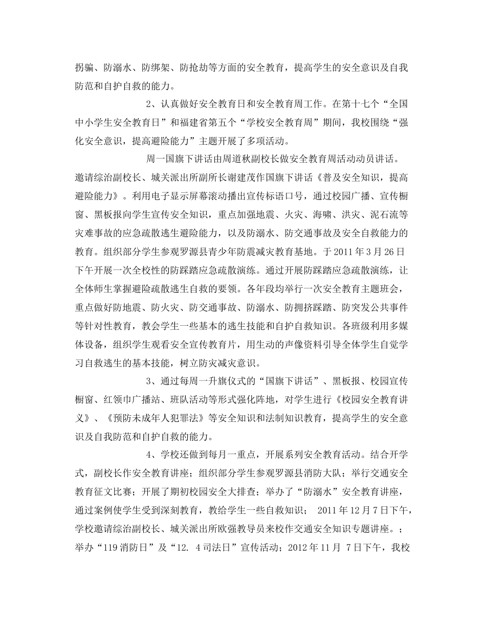 《安全管理文档》之学校安全主体责任活动总结_第3页