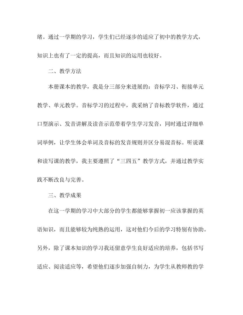 2021年12月英语教学工作参考总结范文_第2页