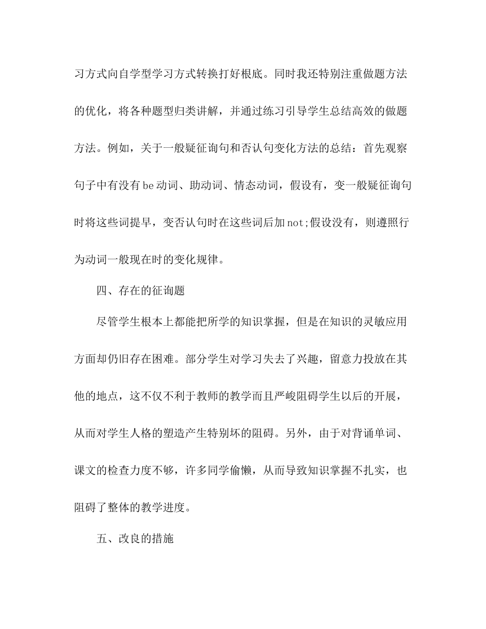 2021年12月英语教学工作参考总结范文_第3页