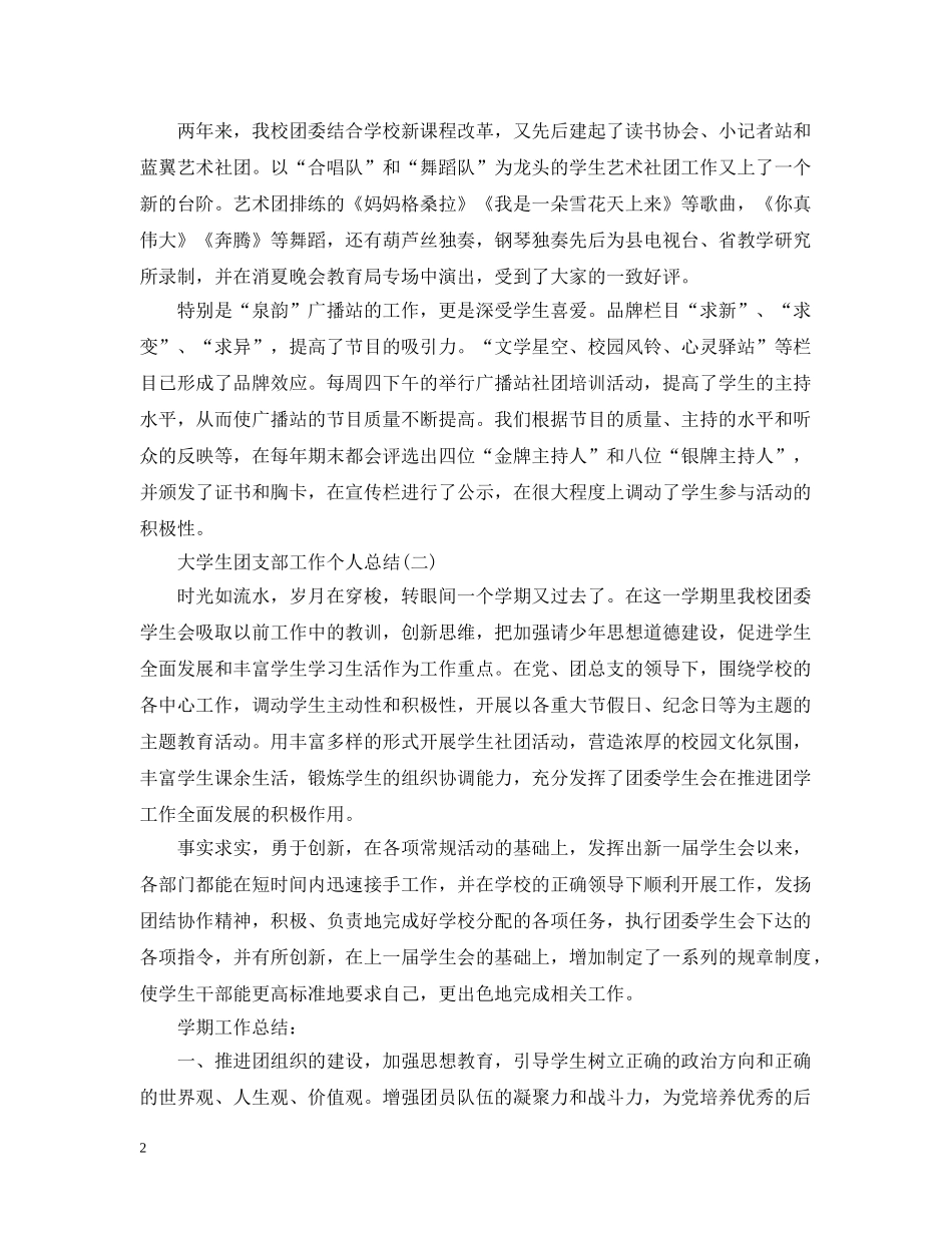 关于大学生团支部工作个人总结(五篇) _第2页