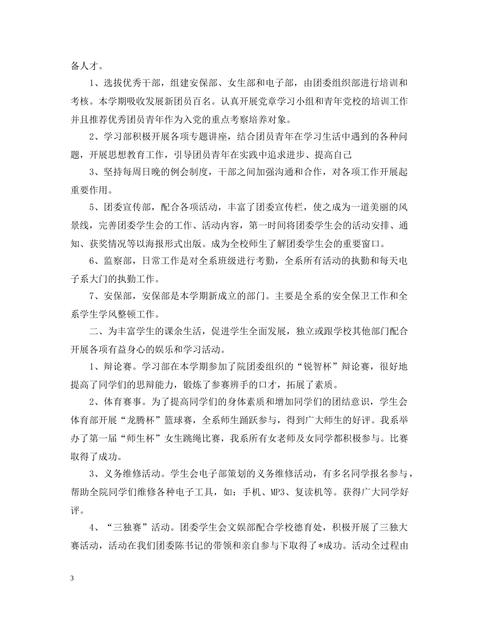 关于大学生团支部工作个人总结(五篇) _第3页