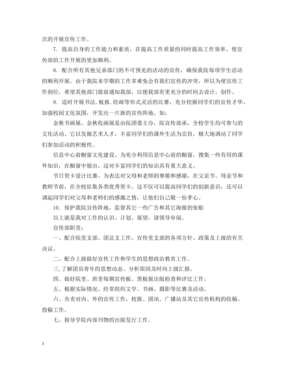 关于大学学生会宣传部工作计划 _第3页