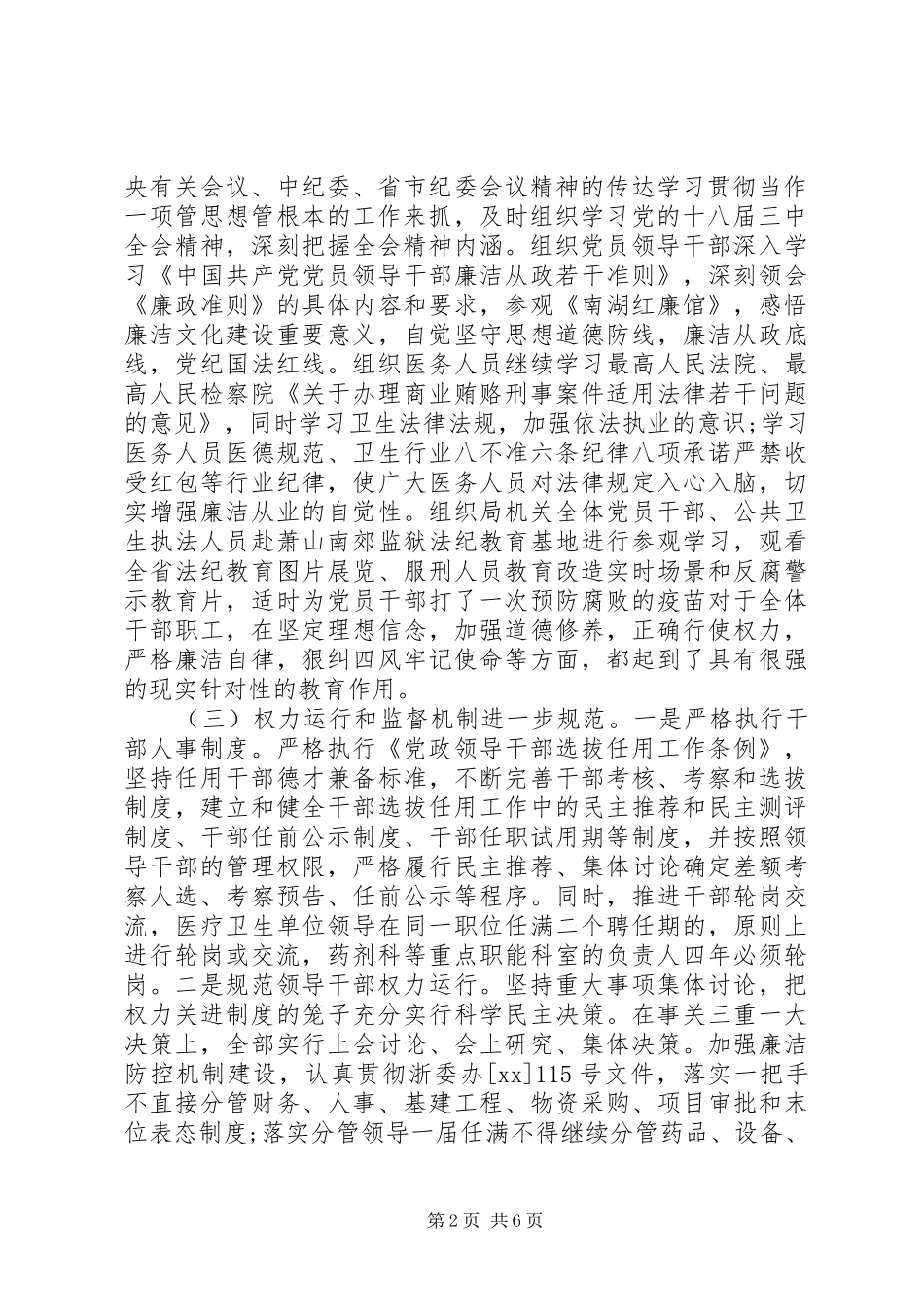 医院两个责任落实情况报告_第2页