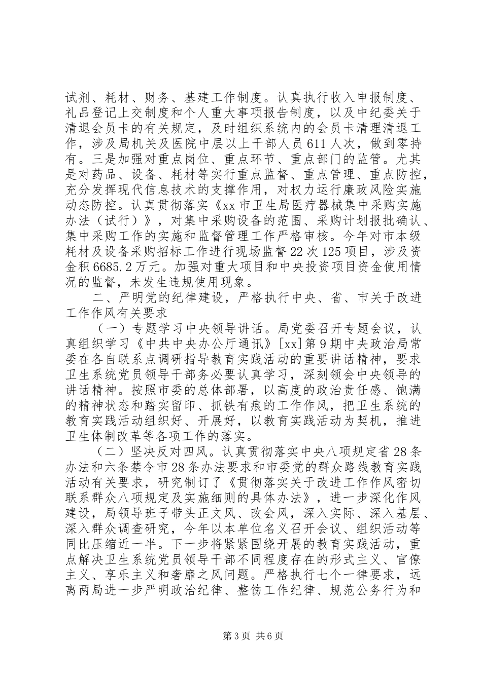 医院两个责任落实情况报告_第3页