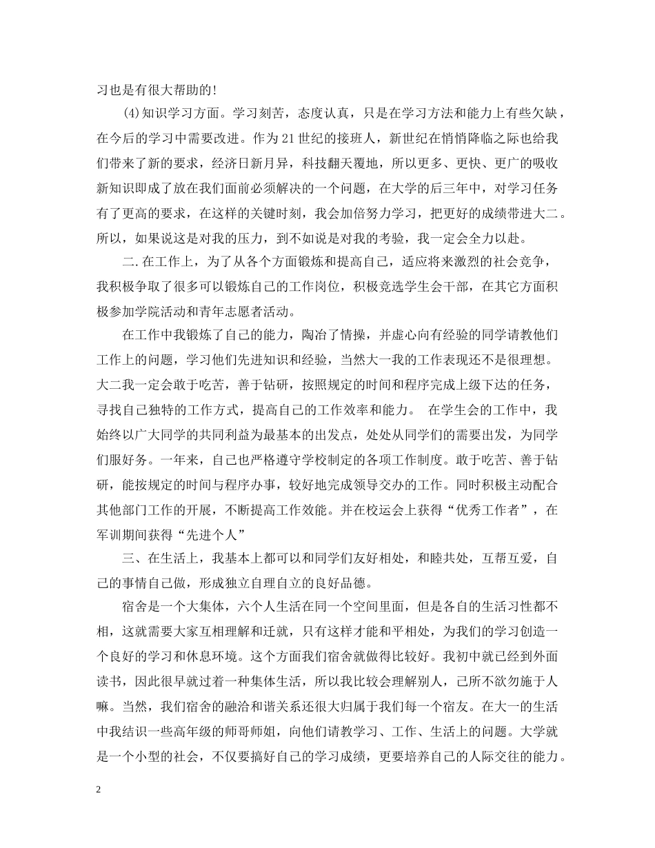 关于大学生学年的自我总结 _第2页