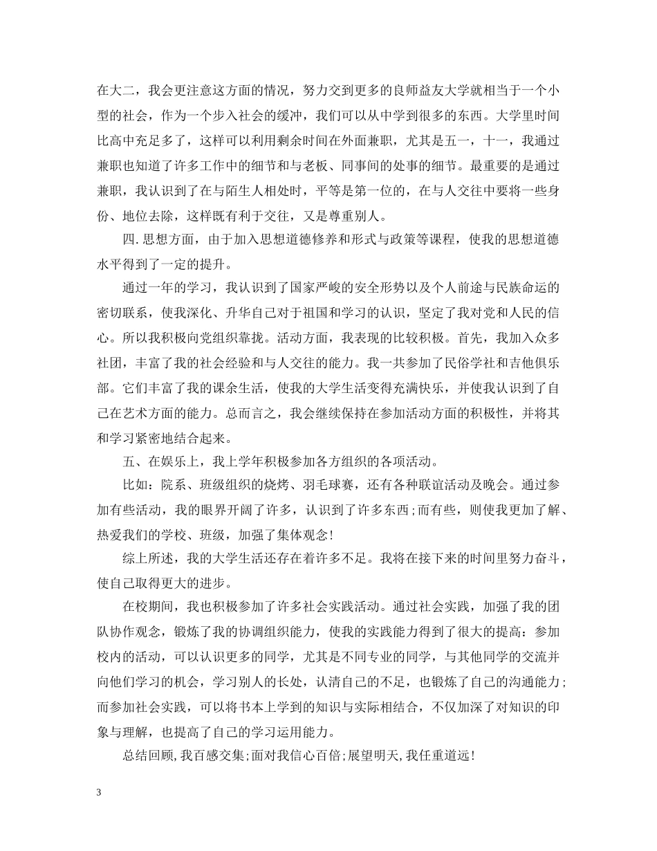 关于大学生学年的自我总结 _第3页