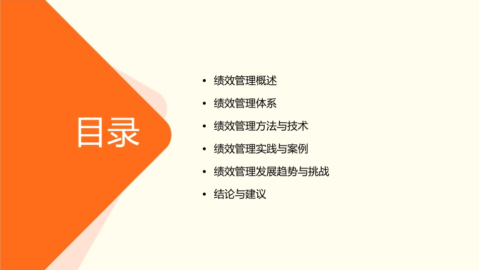 绩效管理绩效管理综述课件_第2页