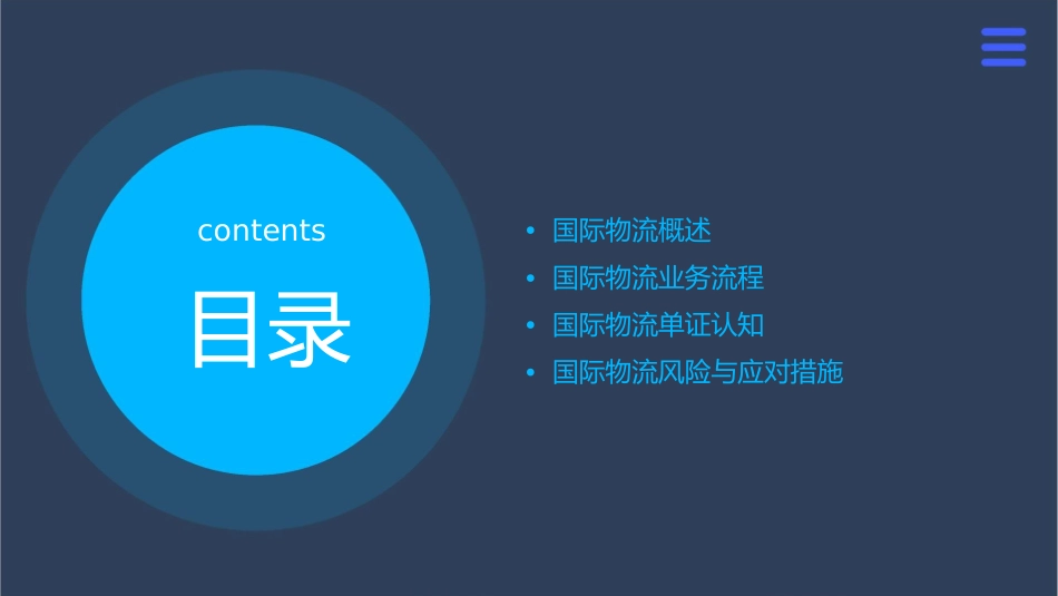 项目一国际物流业务流程及其单证认知课件_第2页
