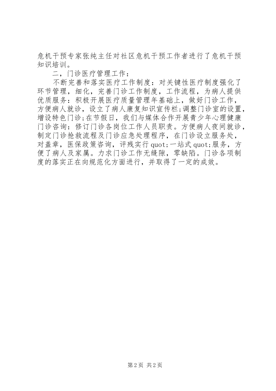 医院业务院长工作汇报_第2页