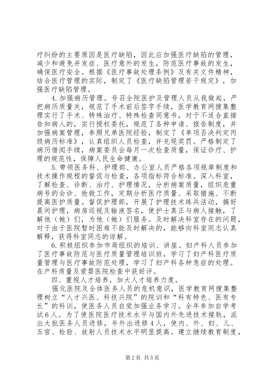 医院业务副院长履职汇报文稿_第2页