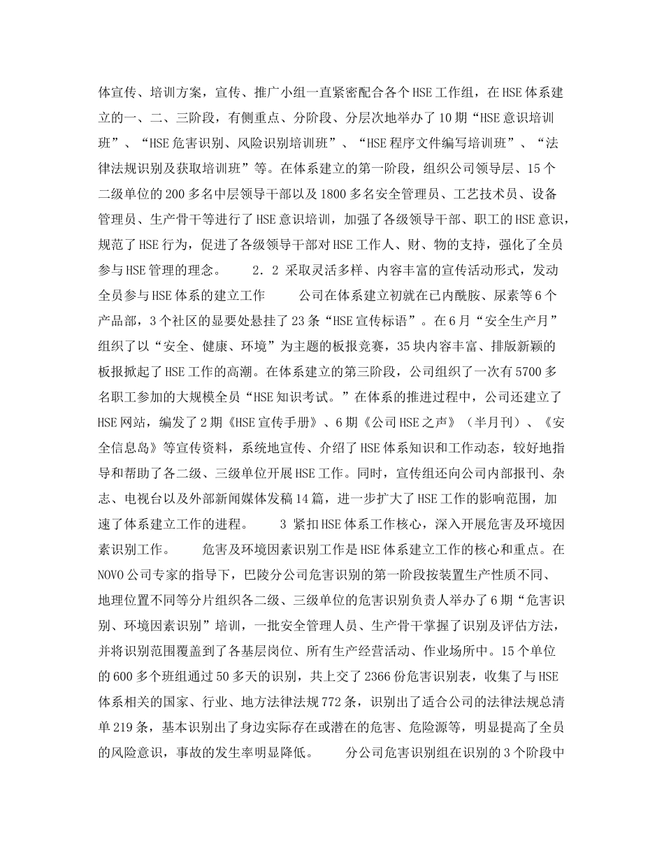《管理体系》之明确目标努力建立HSE管理体系开创安全环境和健康工作的新局面前阶段HSE工作总结（2）_第2页
