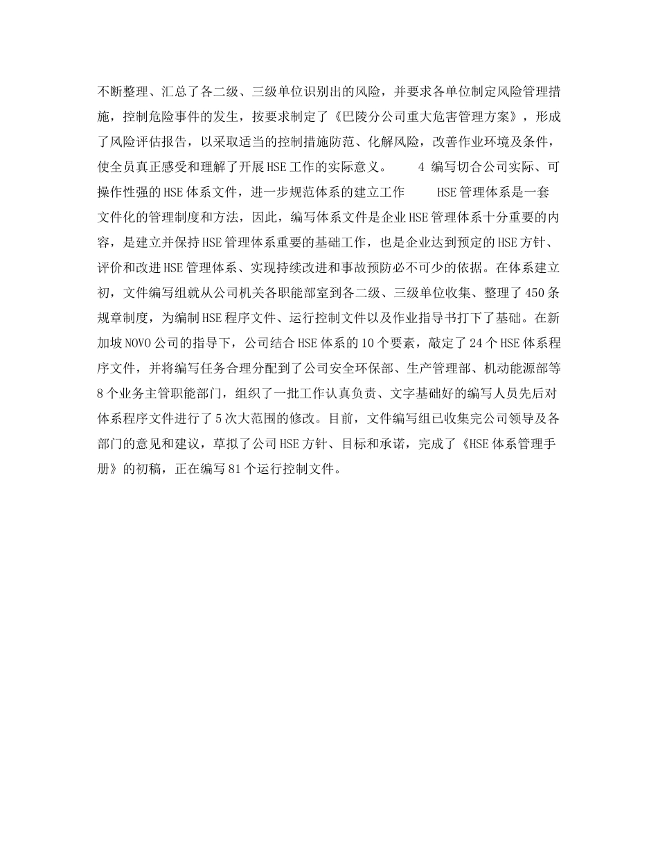 《管理体系》之明确目标努力建立HSE管理体系开创安全环境和健康工作的新局面前阶段HSE工作总结（2）_第3页