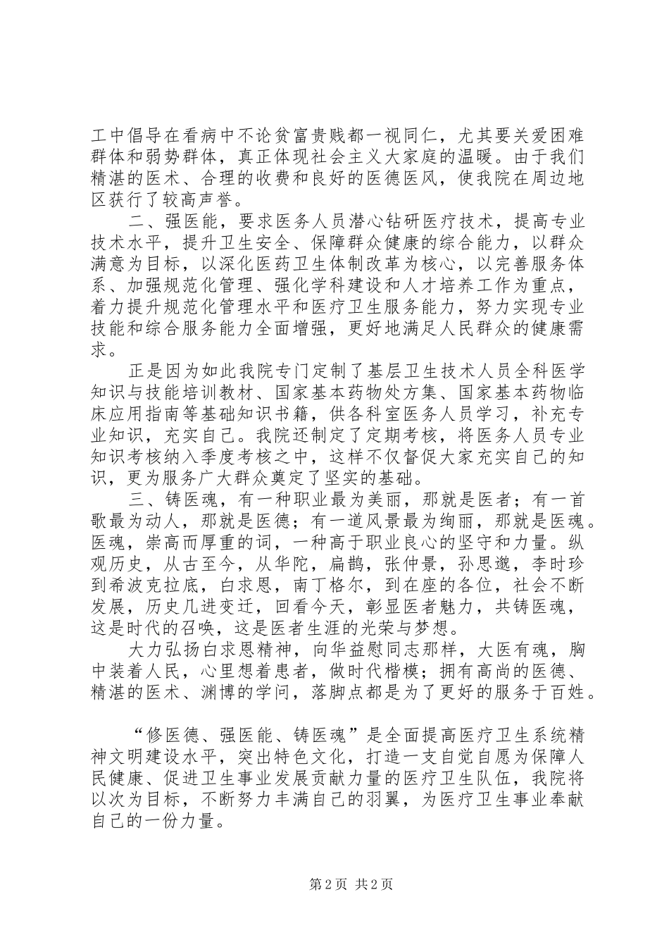 医院三好一满意活动情况汇报_第2页