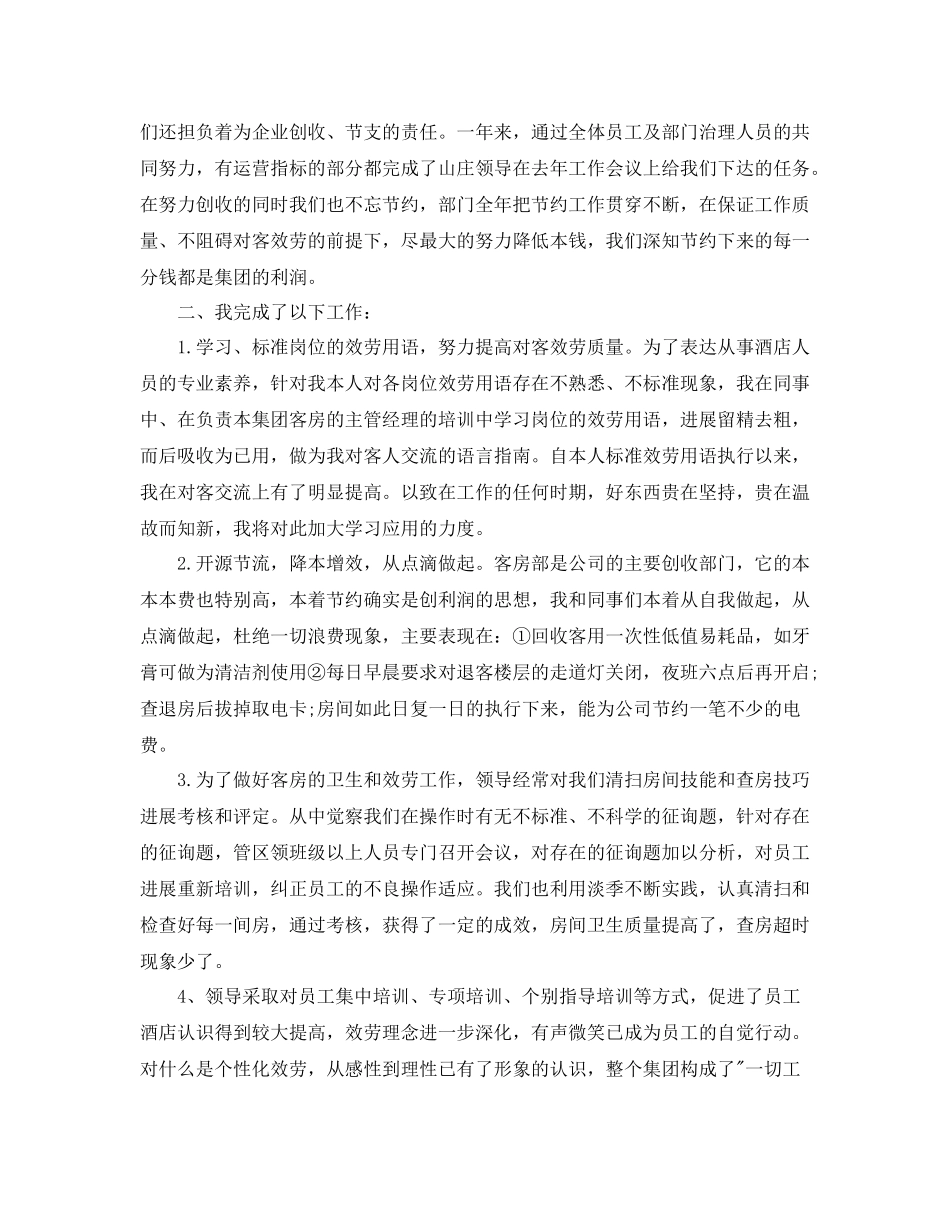 餐厅个人年终工作参考总结五篇合集_第3页