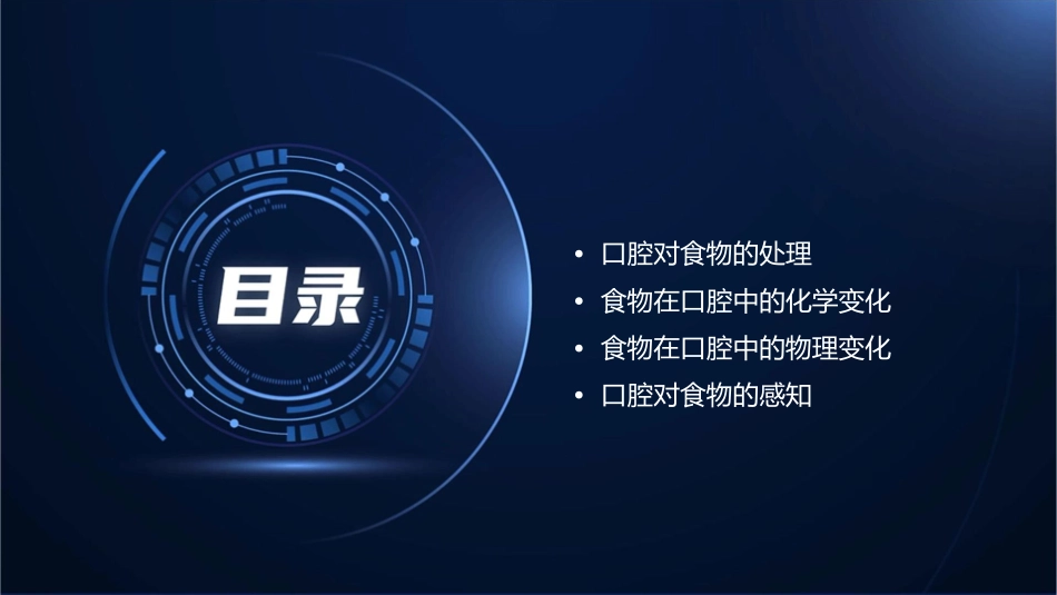 食物在口腔里的变化课件_第2页