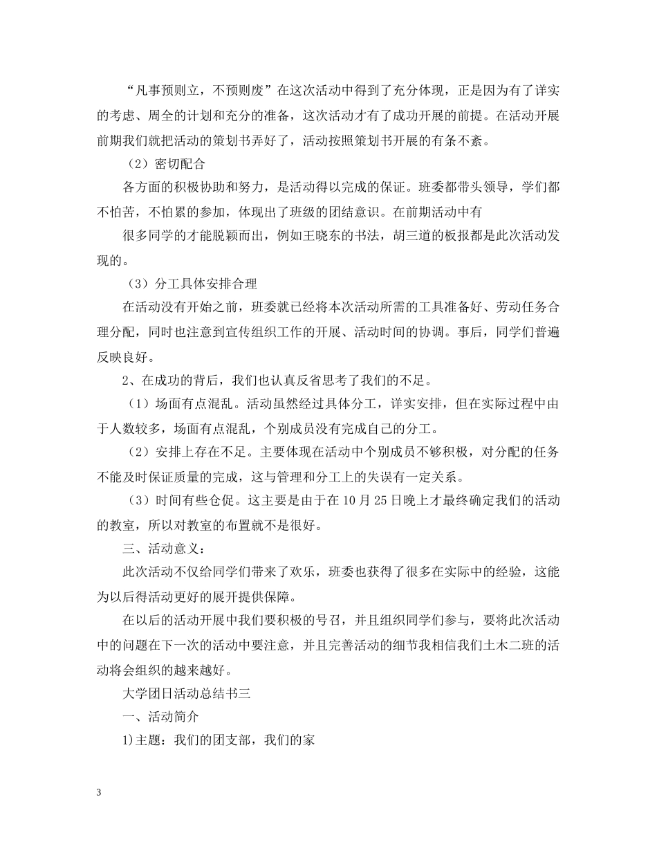 关于大学团日的活动总结范文 _第3页