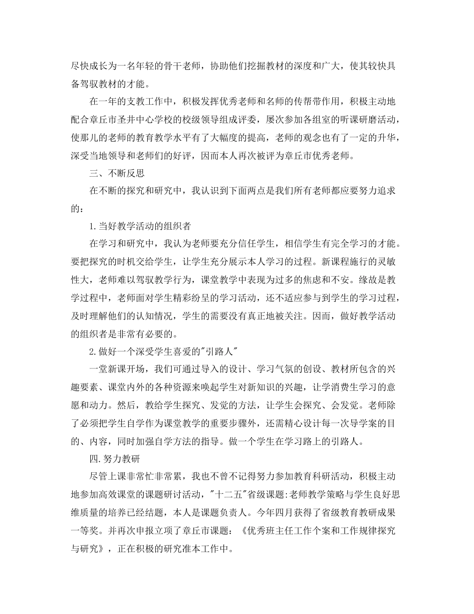 2021年度工作参考总结教师岗位年度考核工作参考总结_第2页
