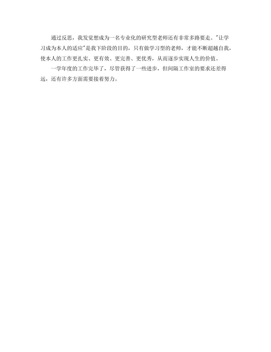 2021年度工作参考总结教师岗位年度考核工作参考总结_第3页