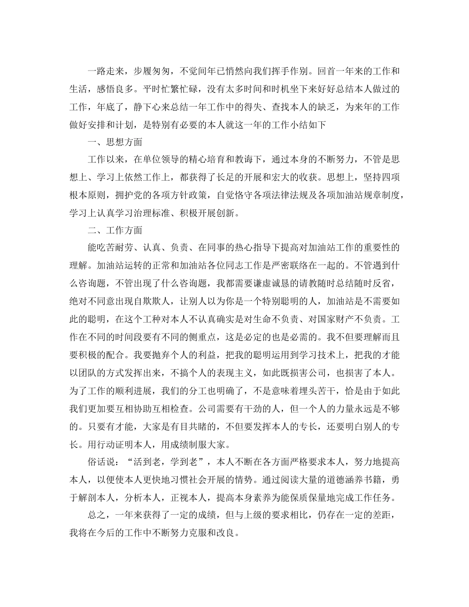 工作上的自我参考总结（通用）_第2页