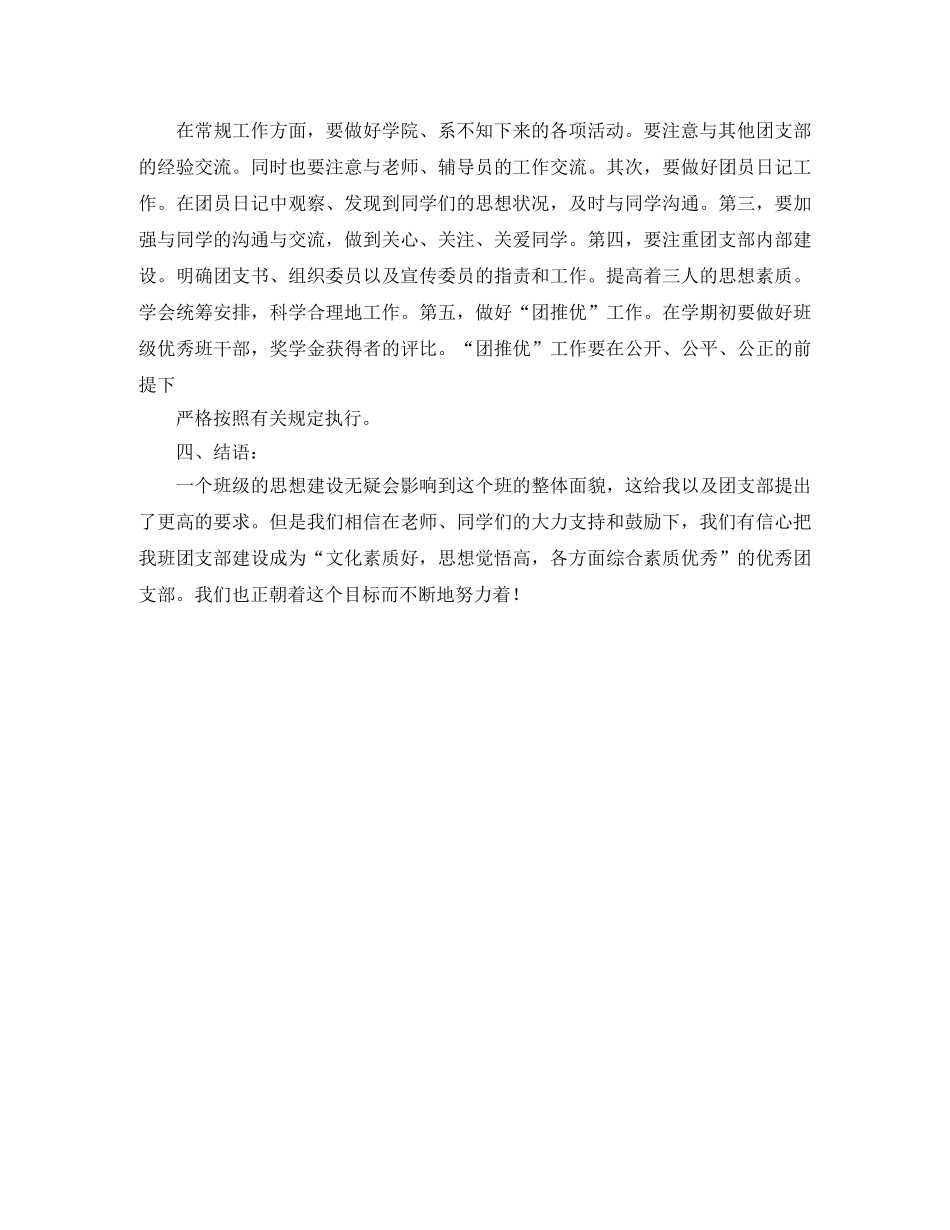 关于大三财经班级工作计划范文 _第2页